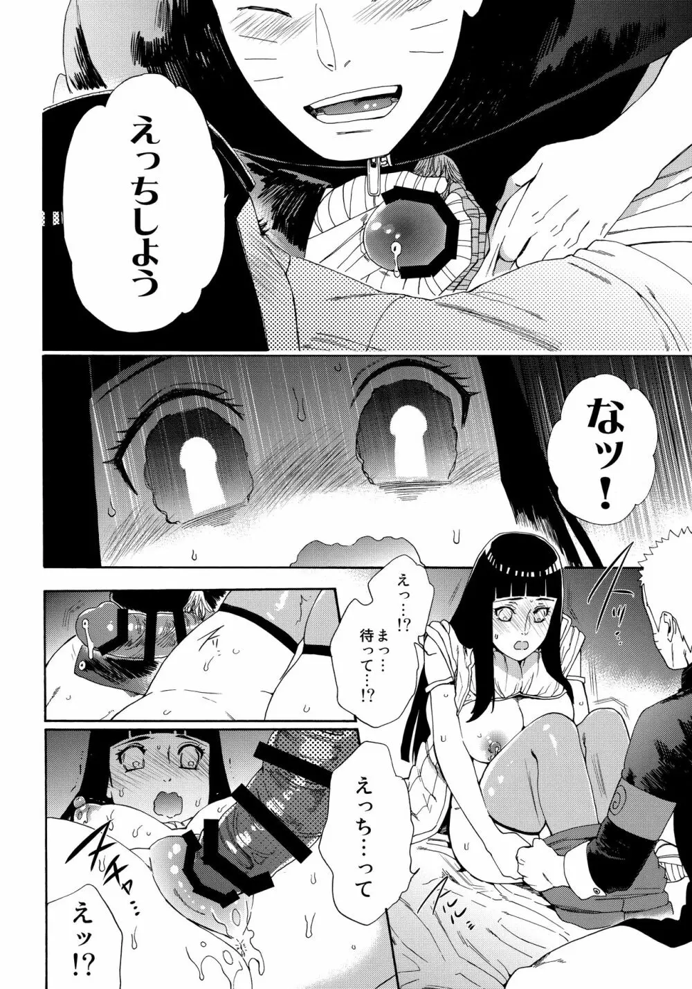 おいしいミルク Page.35