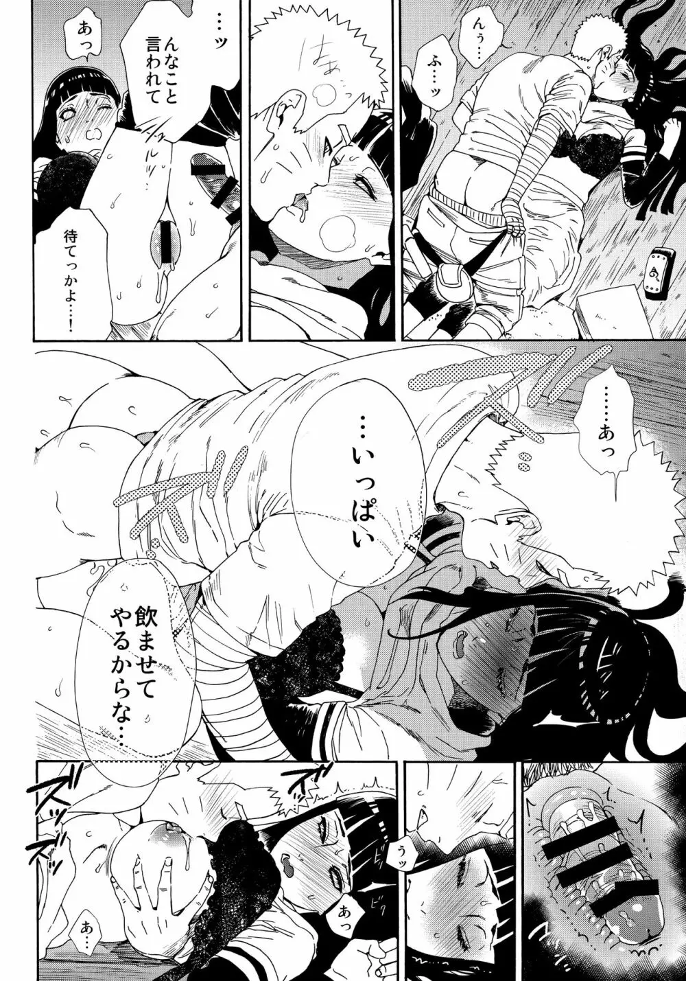 おいしいミルク Page.59