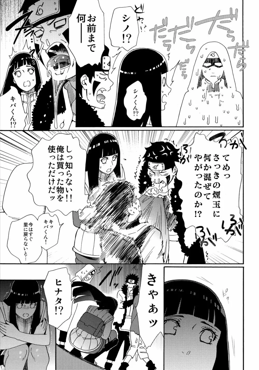 おいしいミルク Page.6