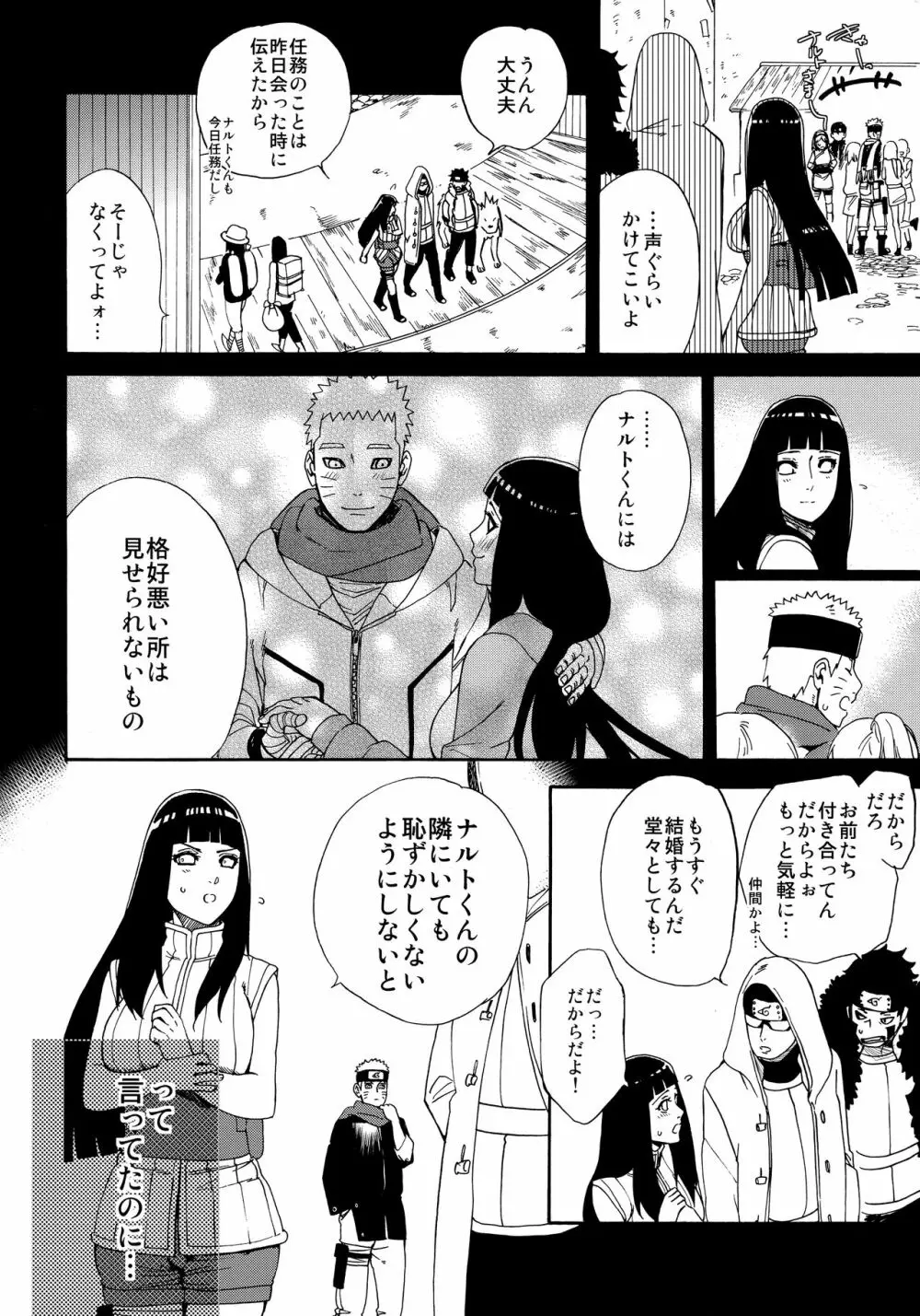 おいしいミルク Page.9