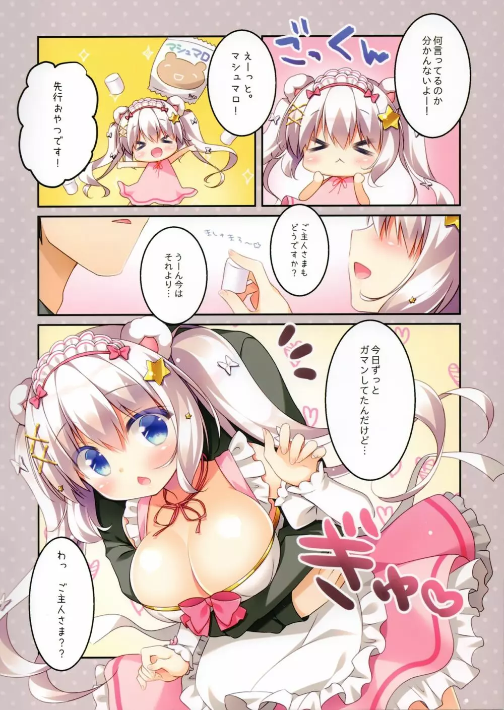 ももちゃんとおやつ Page.4