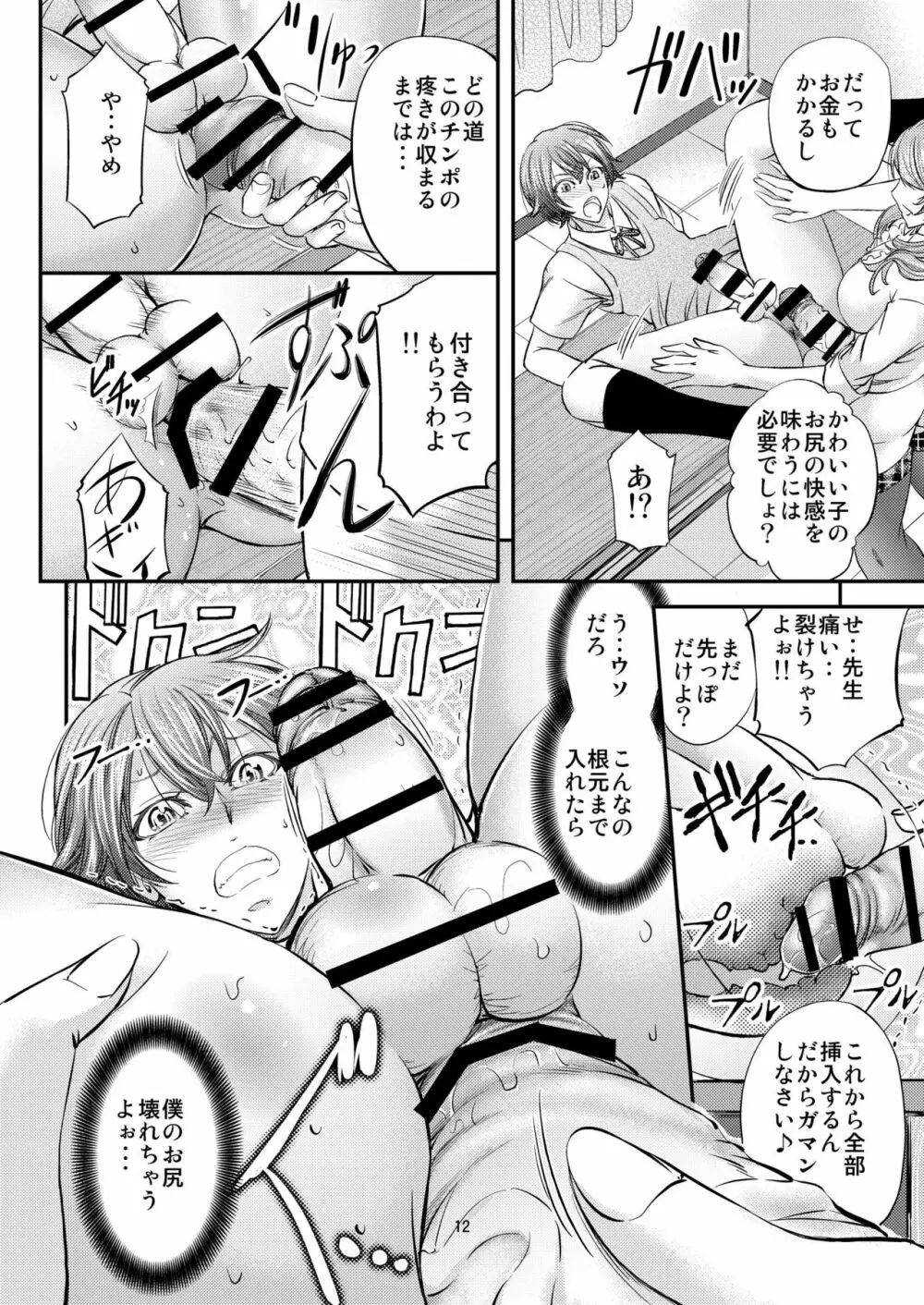 放課後メス堕ち指導 Page.13