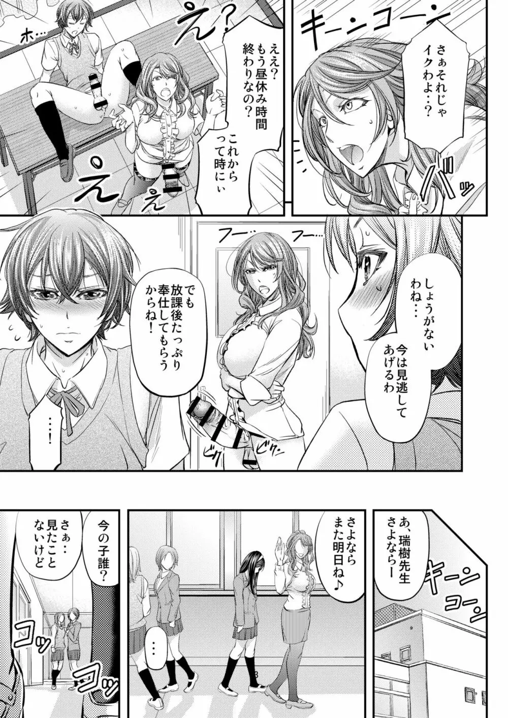 放課後メス堕ち指導 Page.14