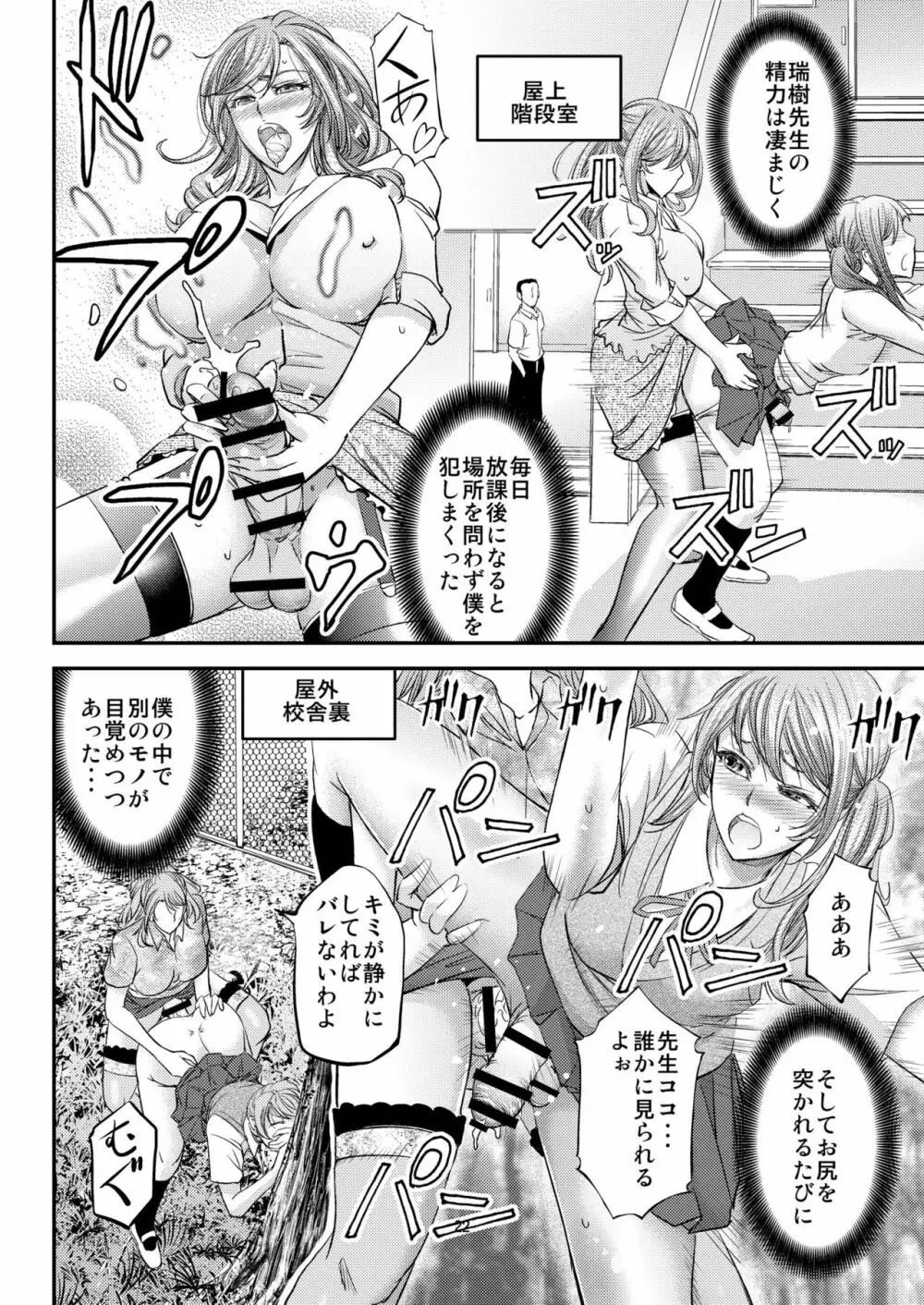 放課後メス堕ち指導 Page.23