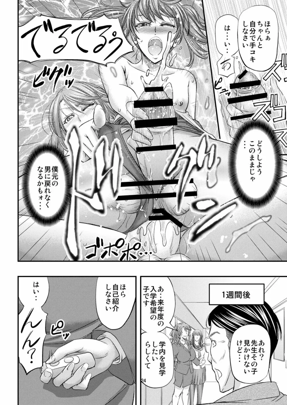 放課後メス堕ち指導 Page.25