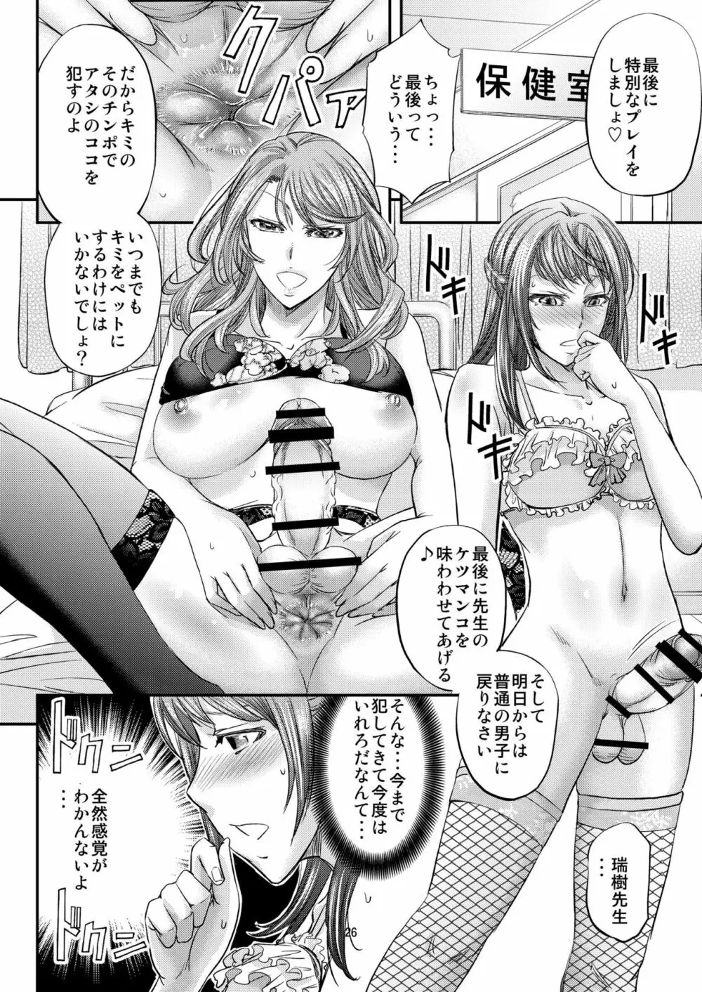 放課後メス堕ち指導 Page.27