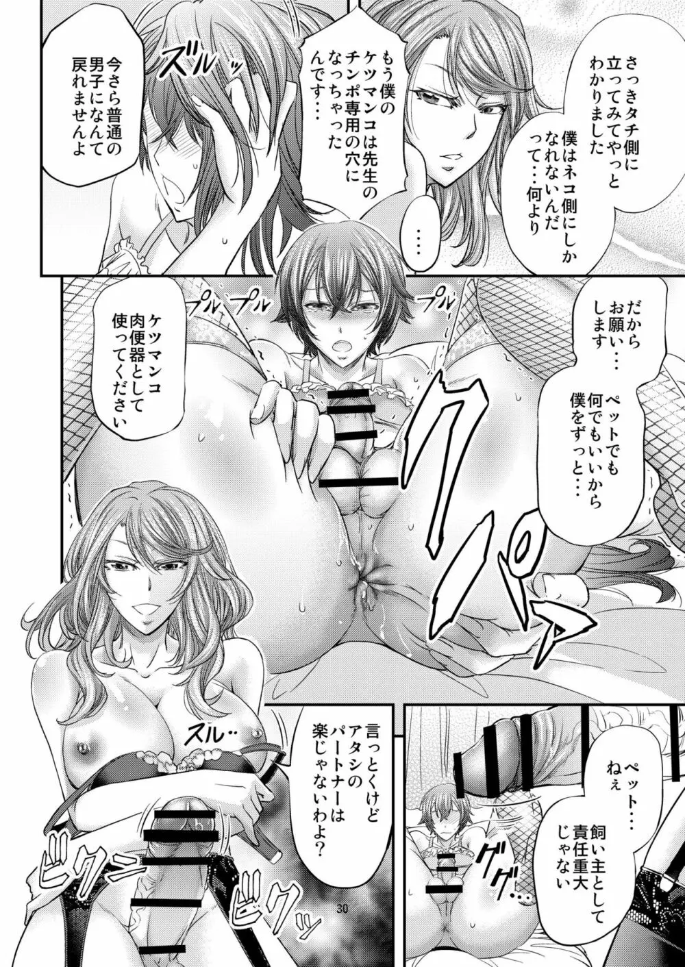 放課後メス堕ち指導 Page.31