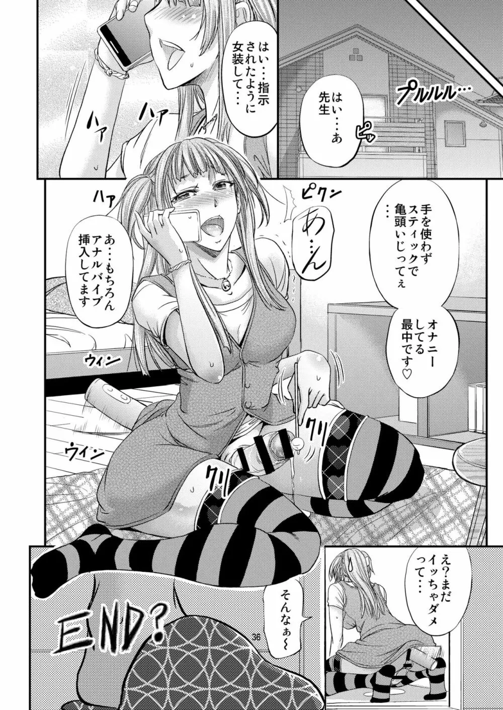 放課後メス堕ち指導 Page.37