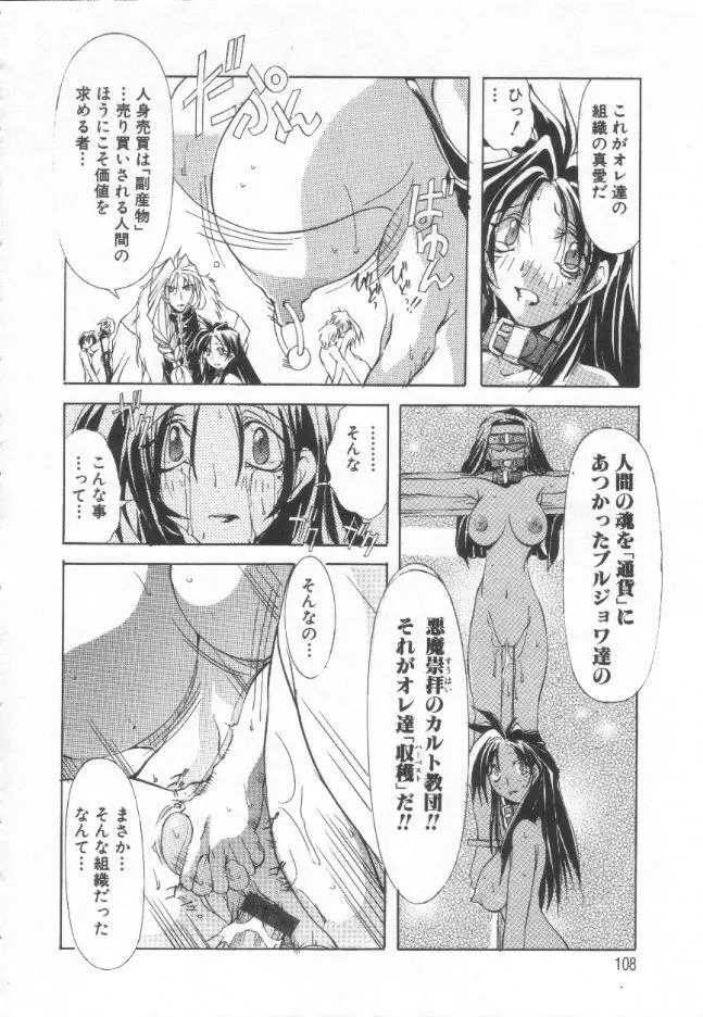 収穫祭 第一章 Page.107