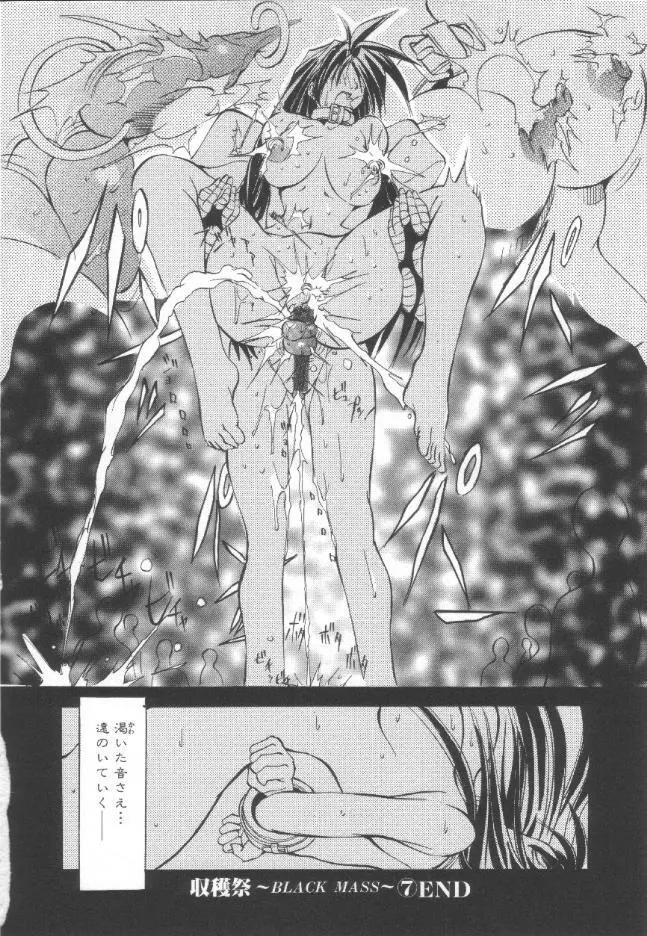 収穫祭 第一章 Page.153