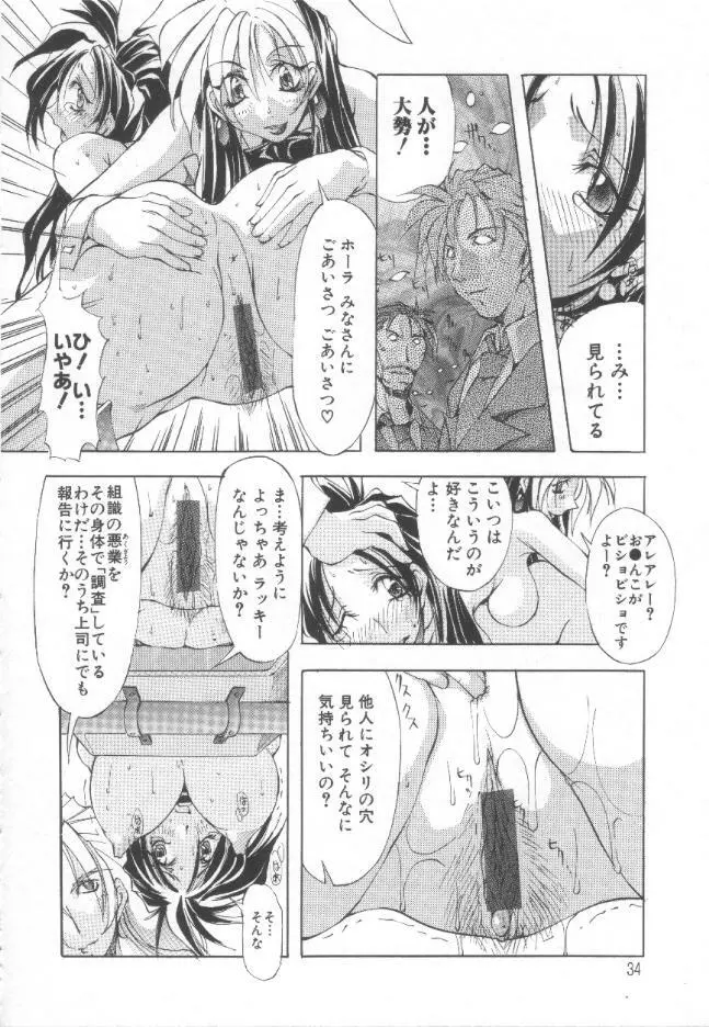 収穫祭 第一章 Page.33