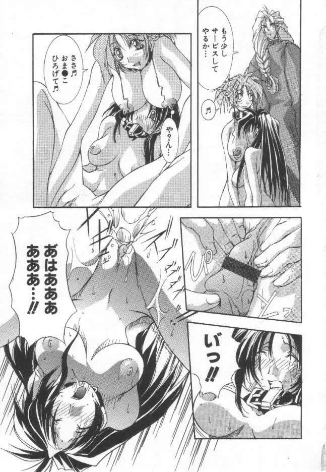 収穫祭 第一章 Page.64