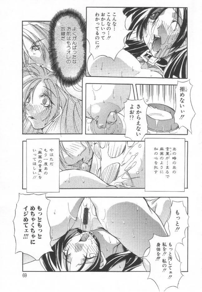 収穫祭 第一章 Page.68