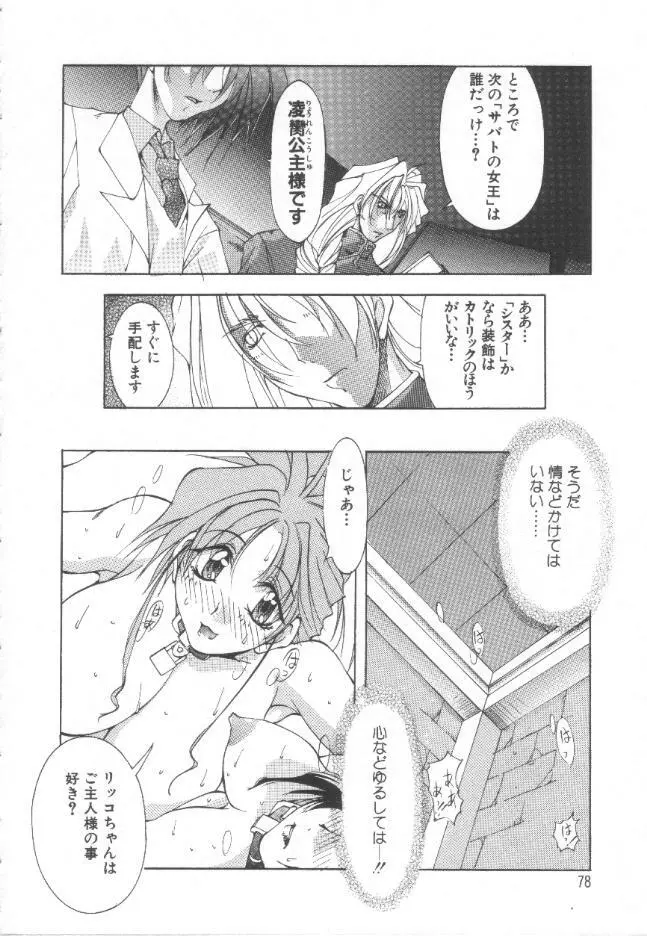 収穫祭 第一章 Page.77