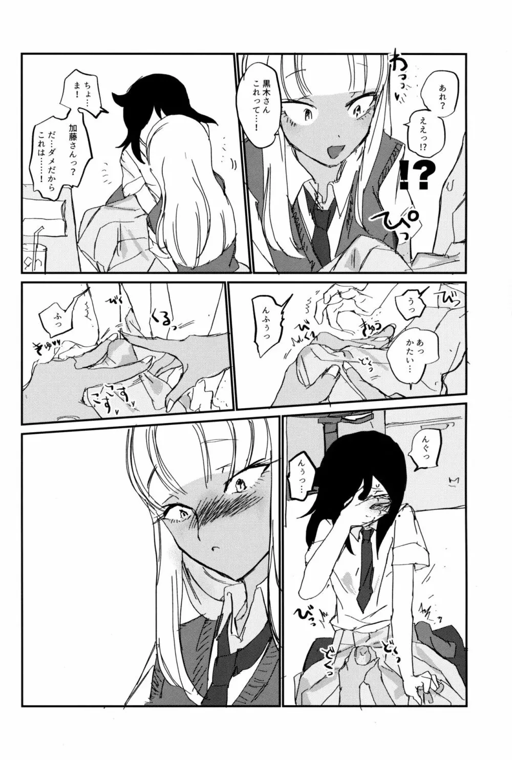 なりゆきもこちん Page.7