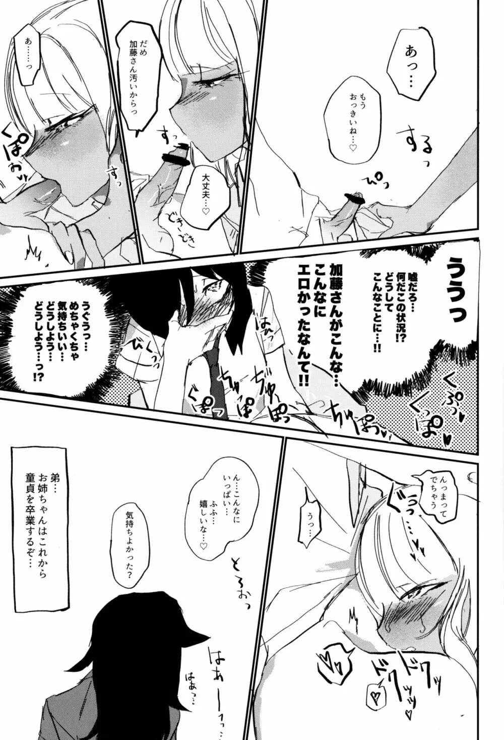 なりゆきもこちん Page.8