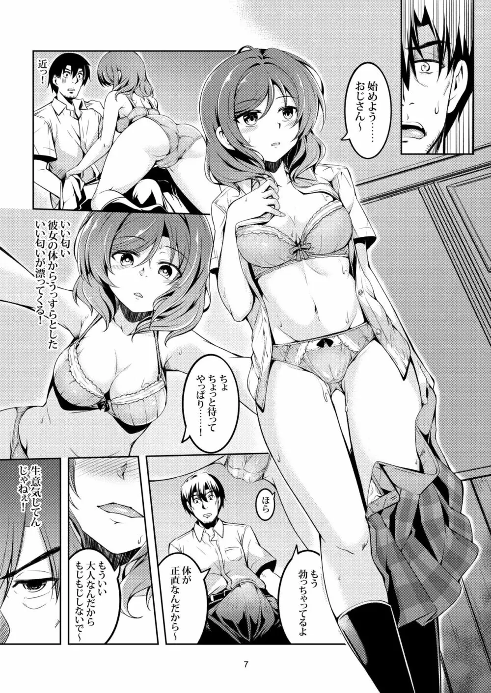 恋姫ラブマキ!!6 -あの雨天の出会い- Page.8