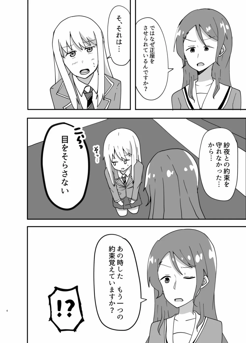 湊さん オシオキですっ Page.4