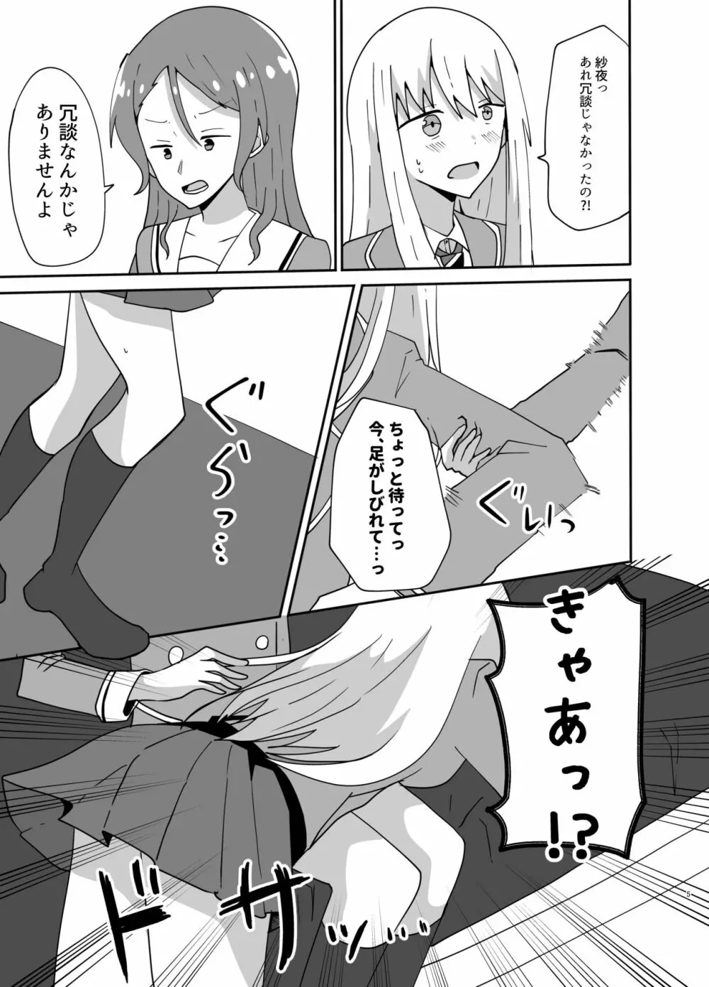 湊さん オシオキですっ Page.5