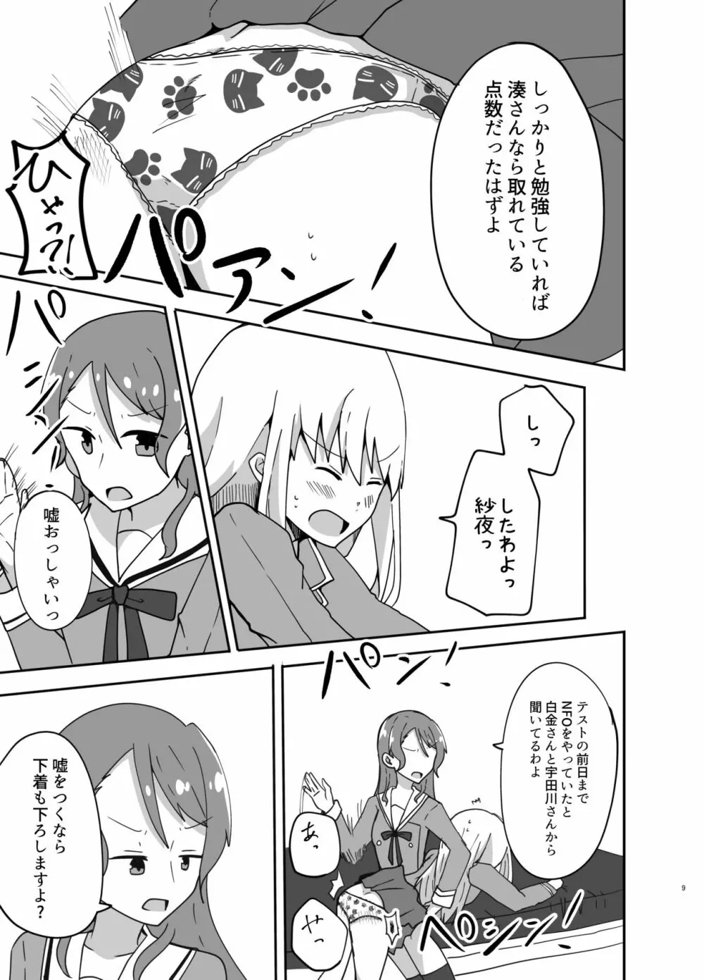 湊さん オシオキですっ Page.9