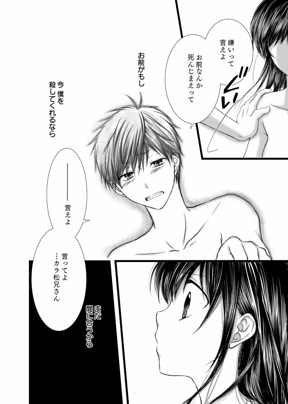 愛のカタチは。 Page.21