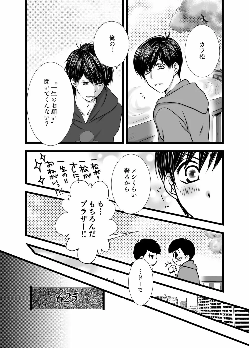 愛のカタチは。 Page.3