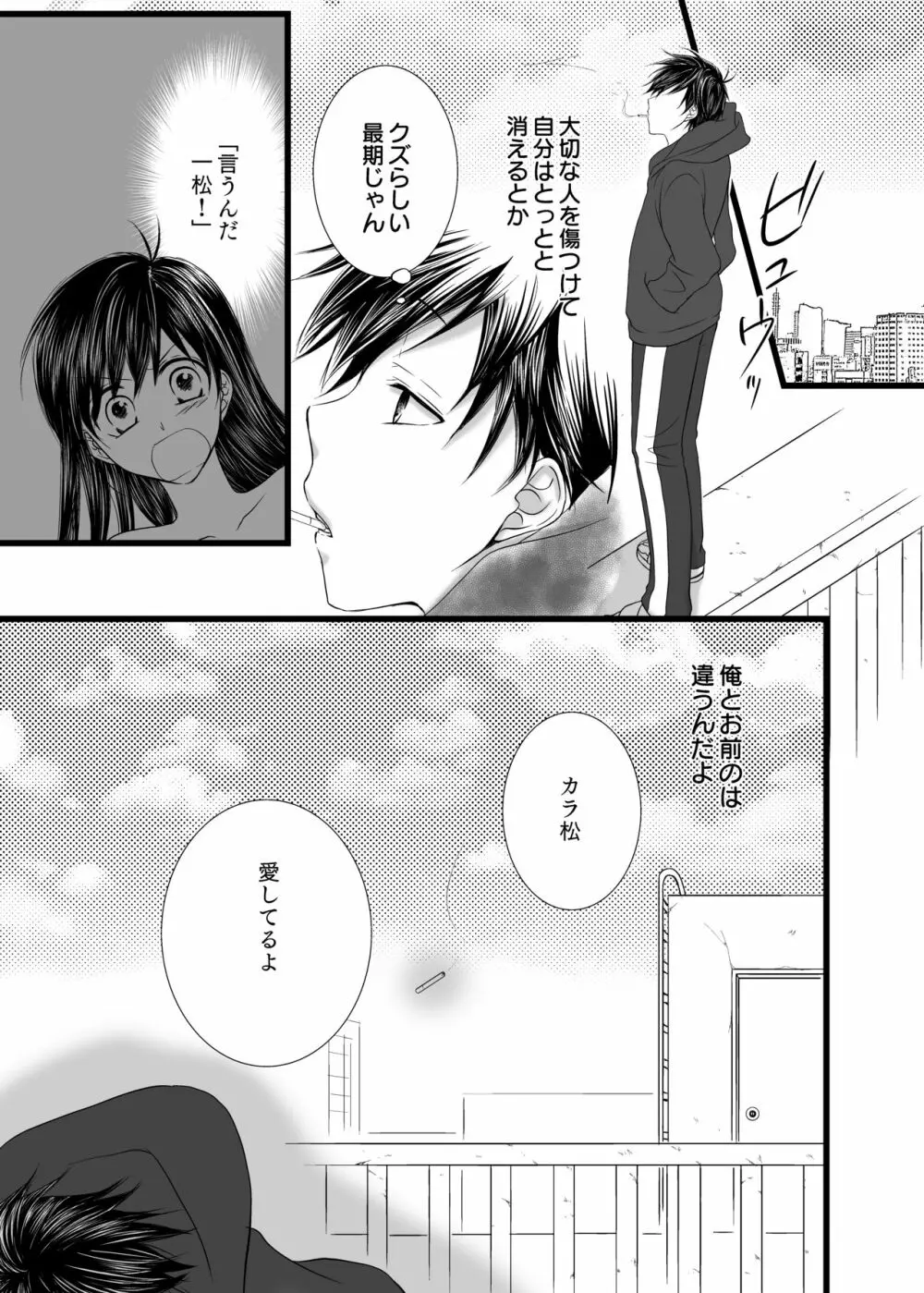 愛のカタチは。 Page.36