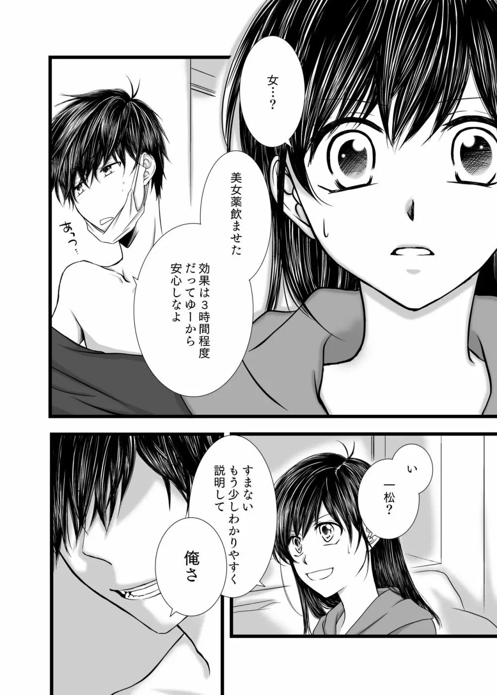 愛のカタチは。 Page.7