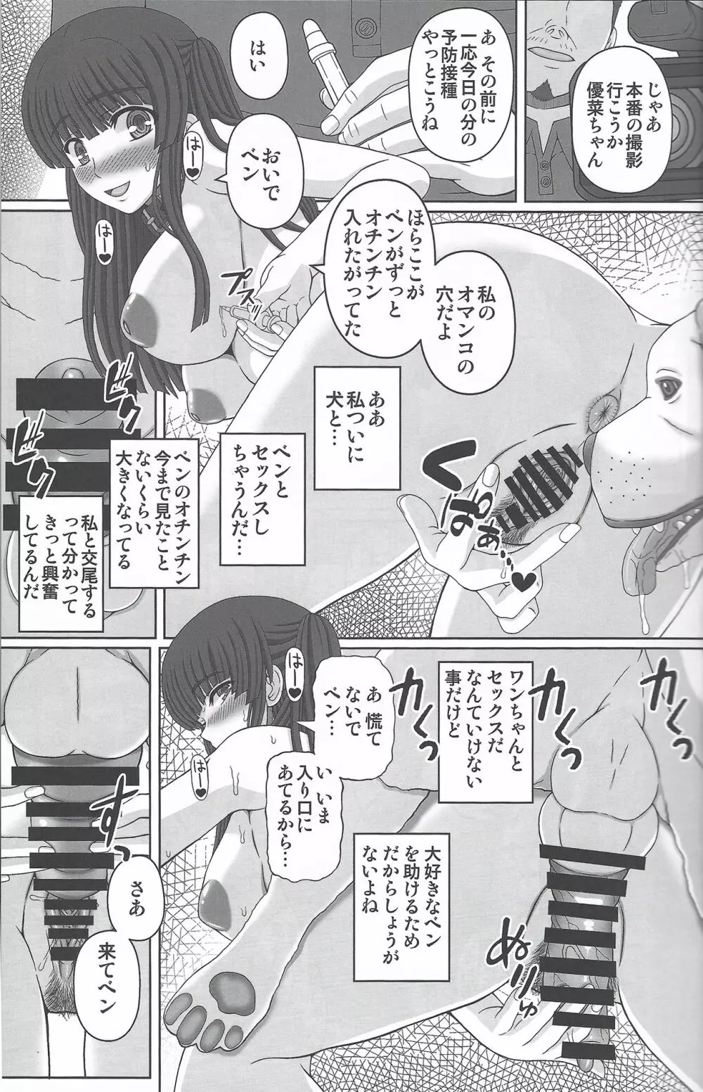 公園で野良と赤ちゃん作る女の子の話し Page.22