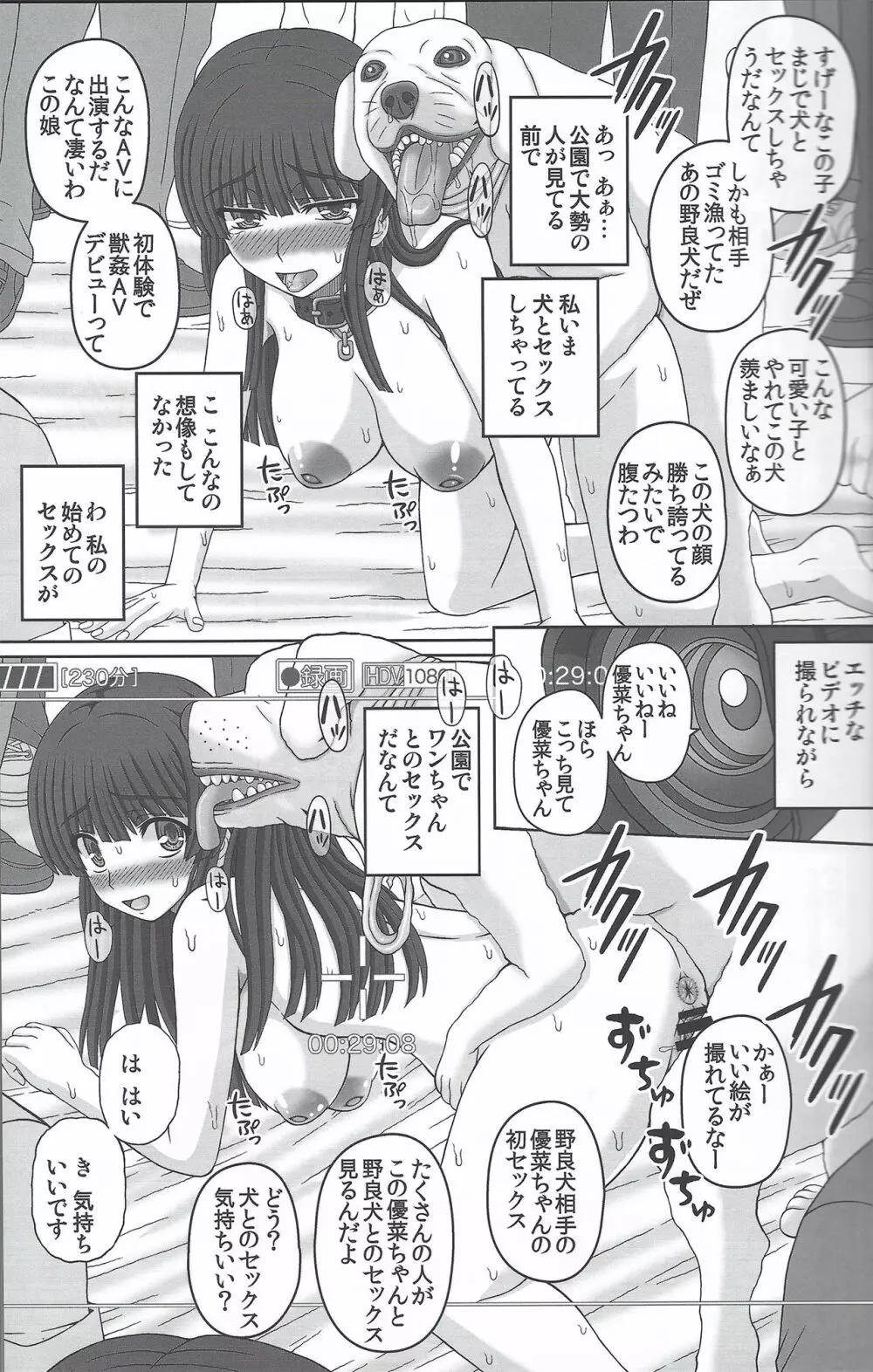 公園で野良と赤ちゃん作る女の子の話し Page.24