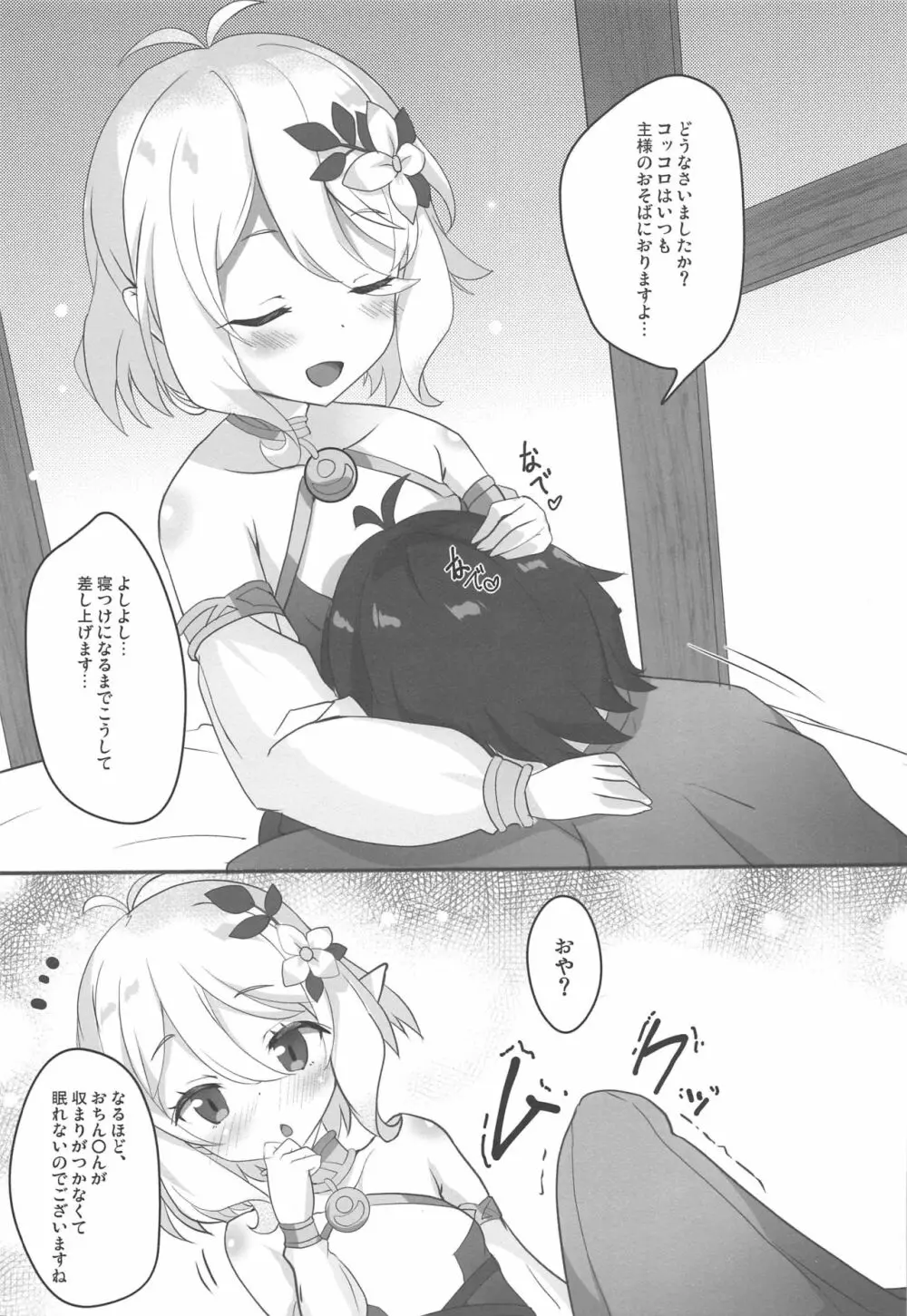コッコロママのしゃせーかんりRe:Make Page.2