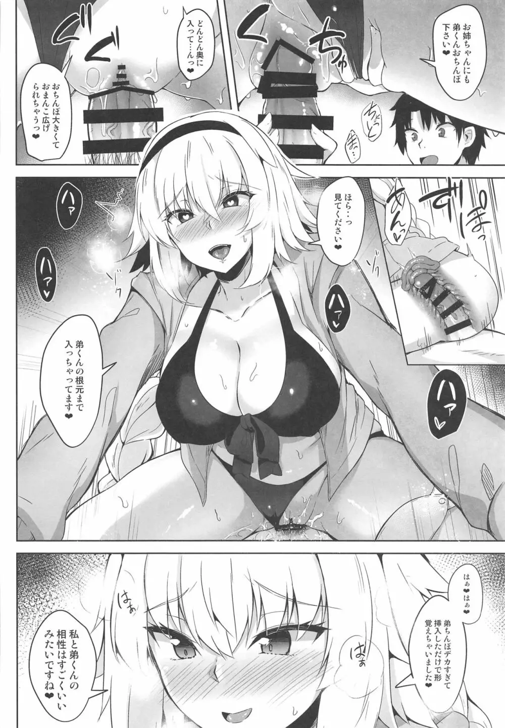 原稿中ならしかたないっ!! Page.17