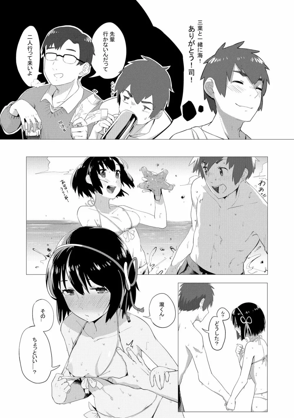 君の本は。2 Page.3