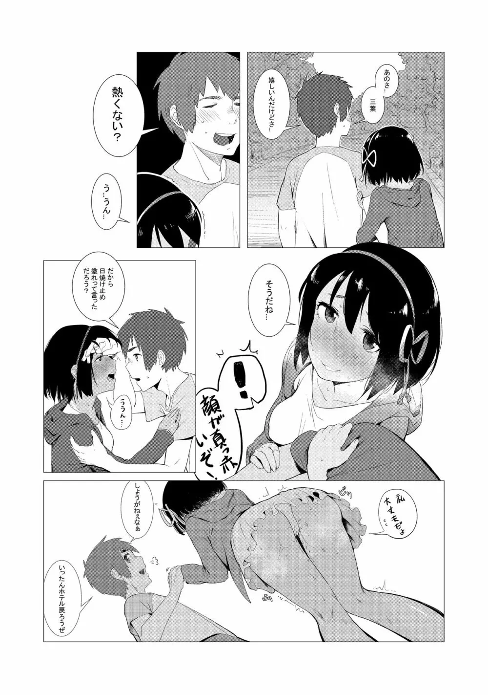 君の本は。2 Page.5