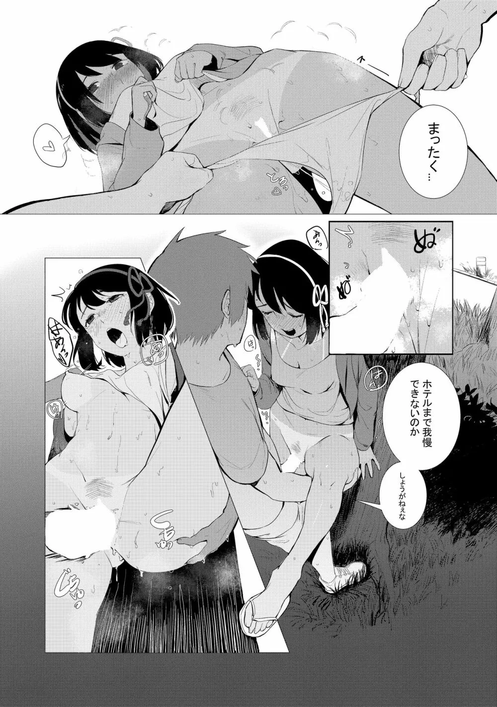 君の本は。2 Page.7