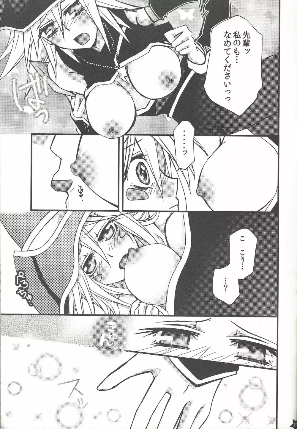 センパイにおしえてアゲルっ! Page.14