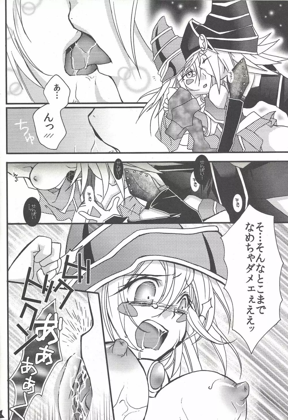 センパイにおしえてアゲルっ! Page.15