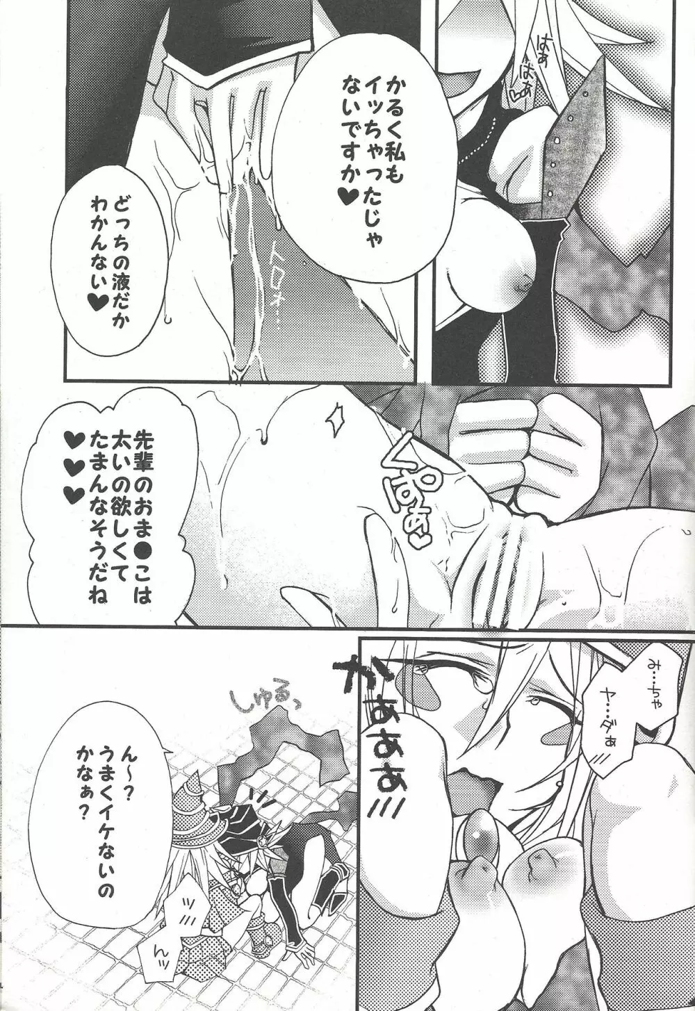 センパイにおしえてアゲルっ! Page.20