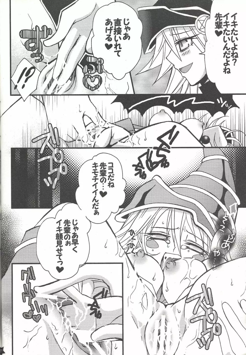 センパイにおしえてアゲルっ! Page.21