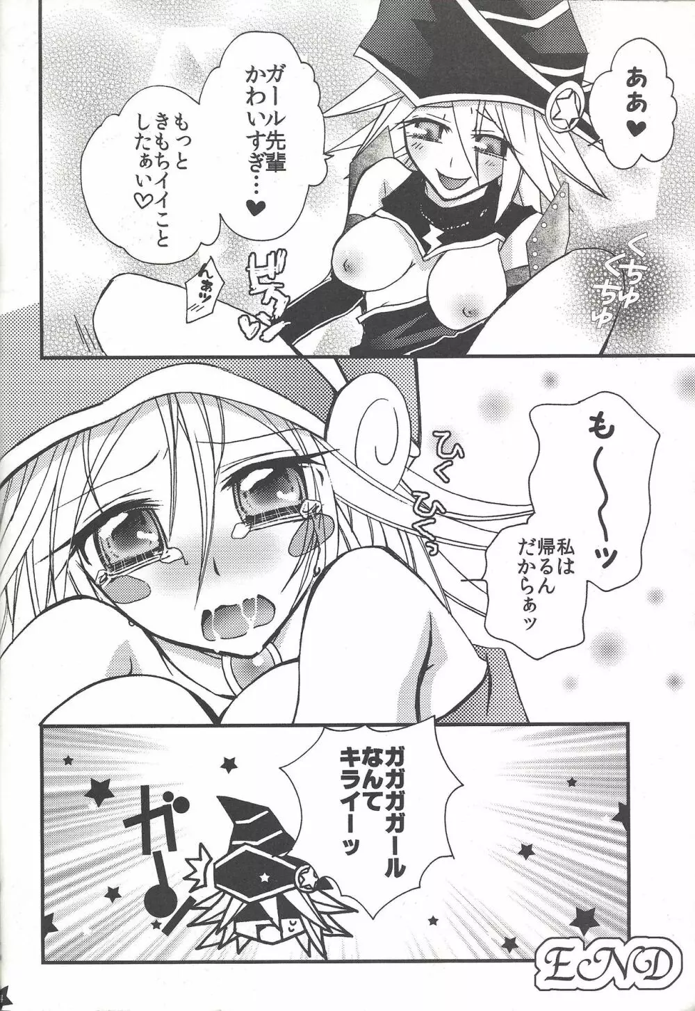 センパイにおしえてアゲルっ! Page.23