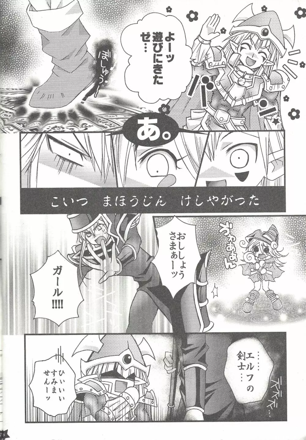 センパイにおしえてアゲルっ! Page.5