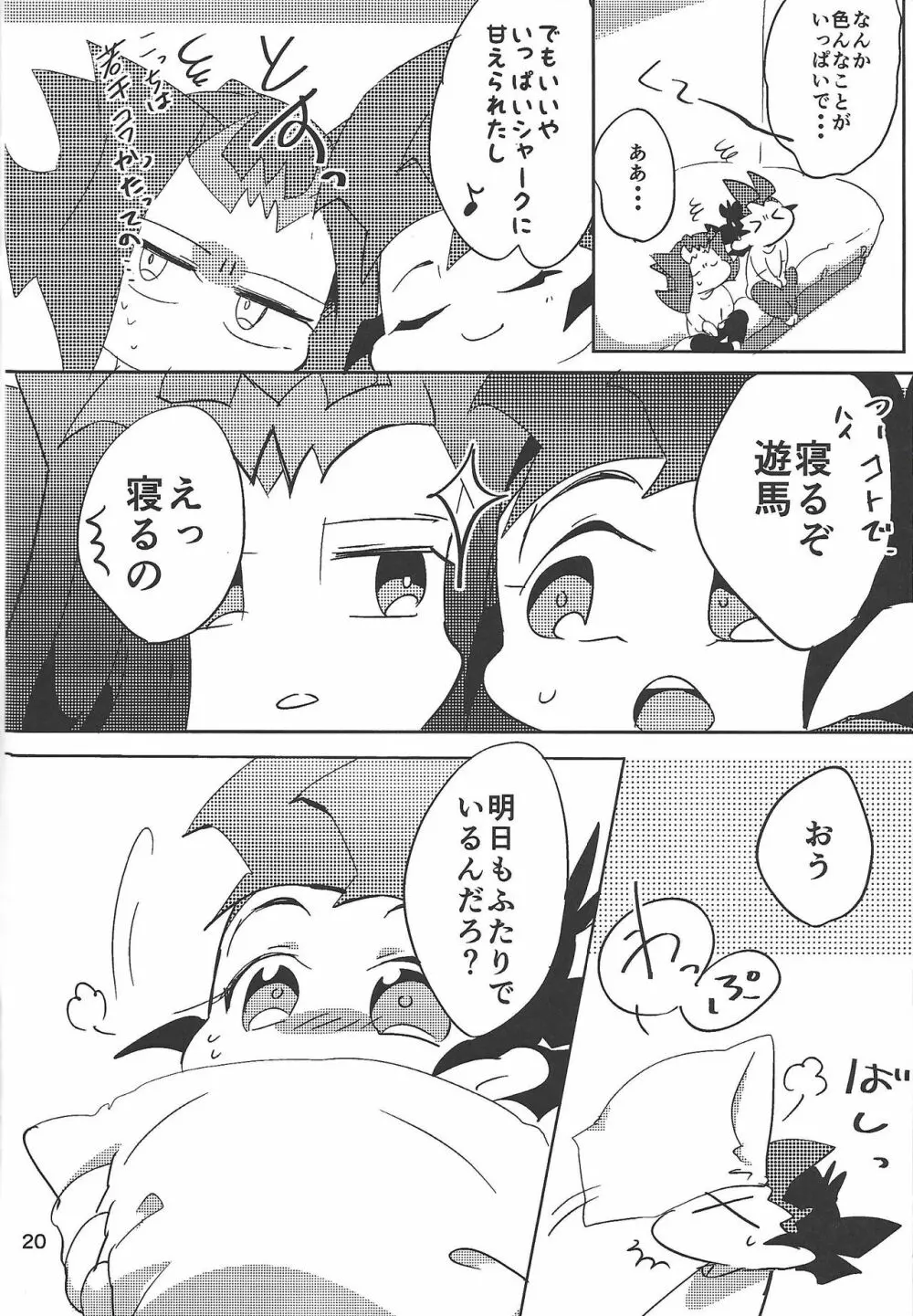 りみっときっず! Page.21