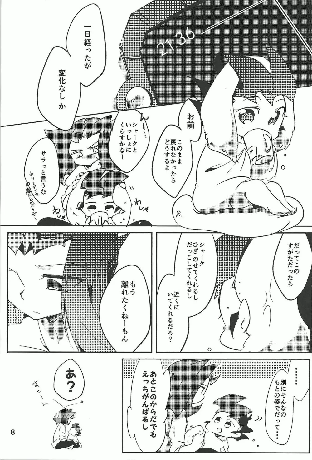 りみっときっず! Page.9