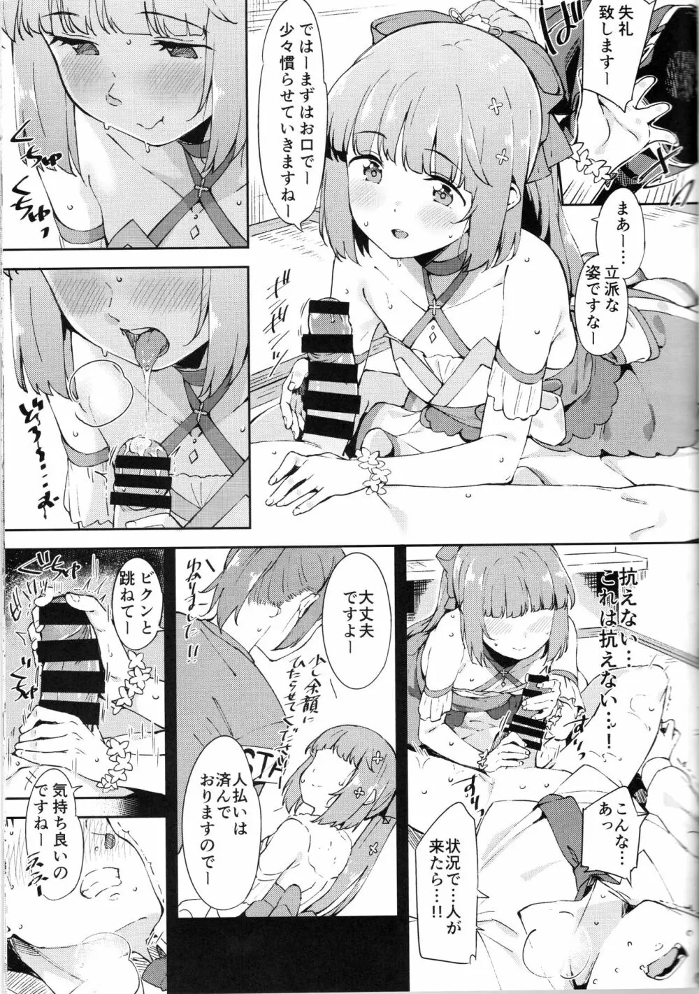 依田芳乃とナイショの控室 Page.12