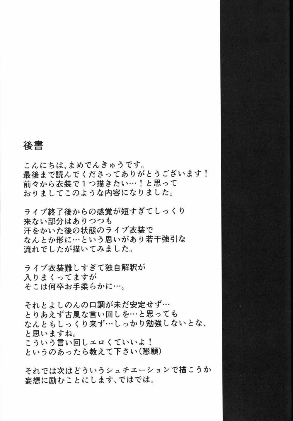 依田芳乃とナイショの控室 Page.28