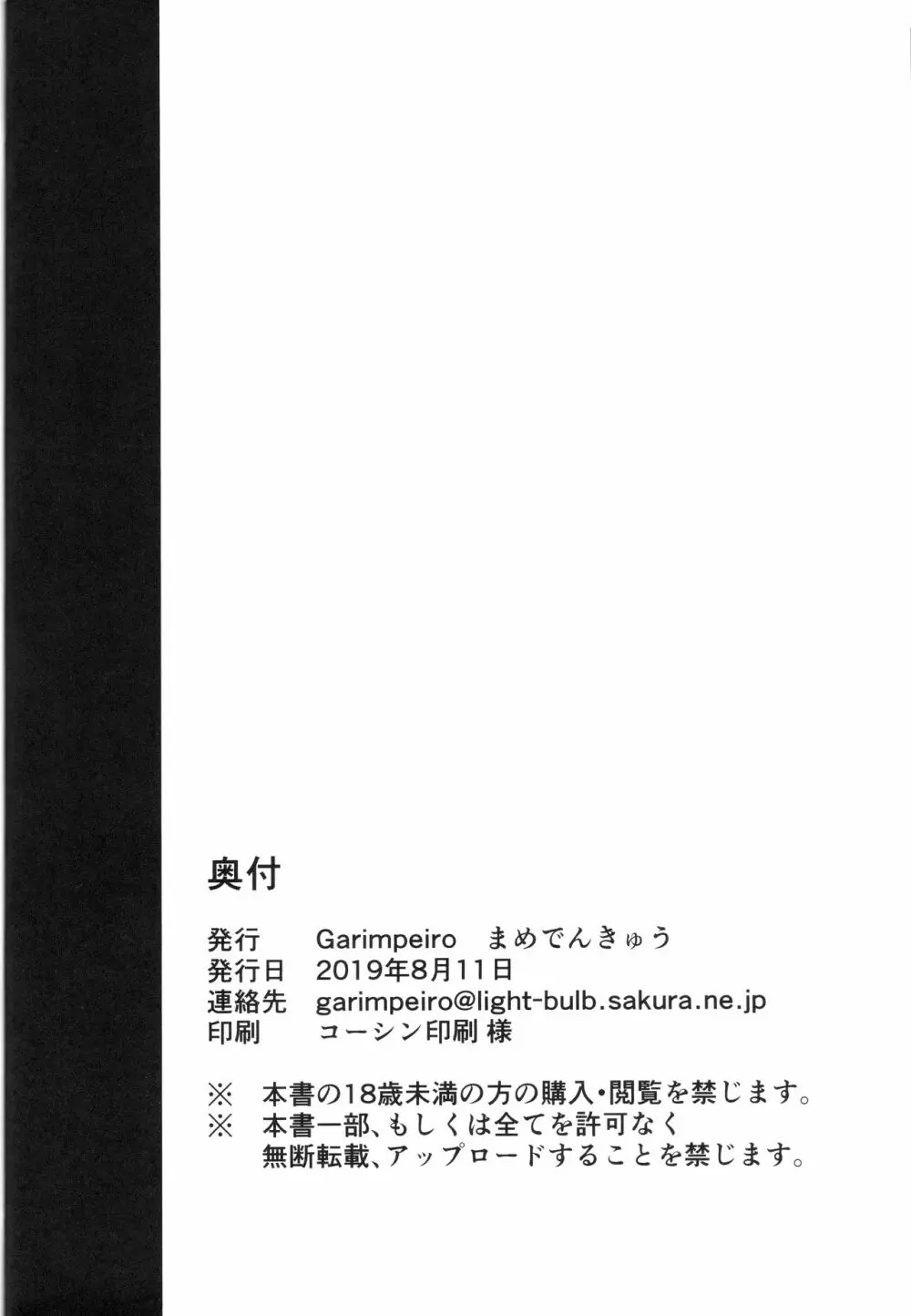 依田芳乃とナイショの控室 Page.29