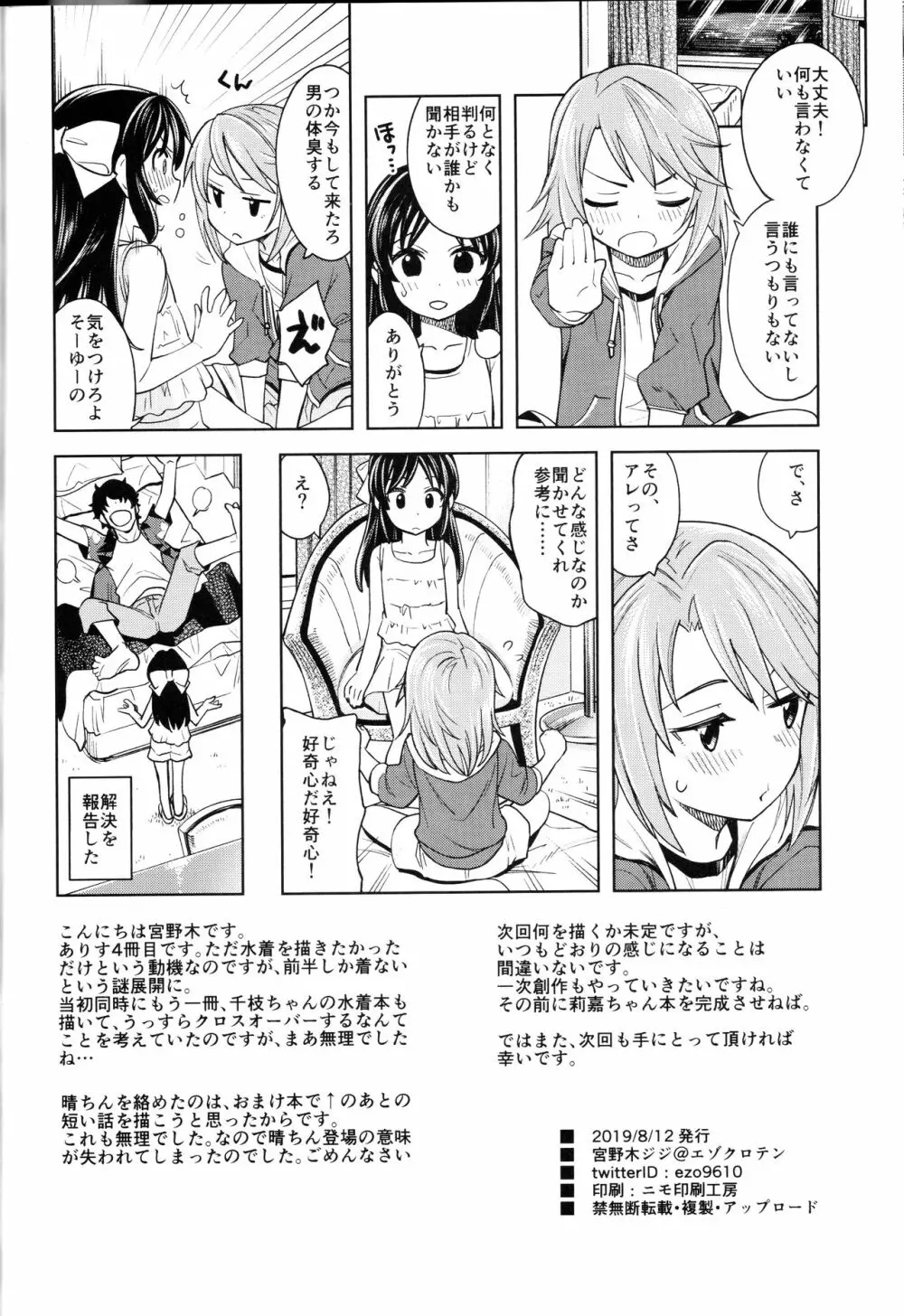 わるい子ありす4 Page.29