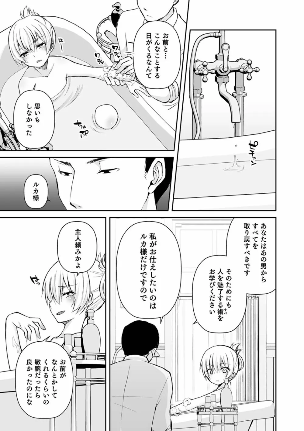 オトコのコHEAVEN'S DOOR 9 Page.57