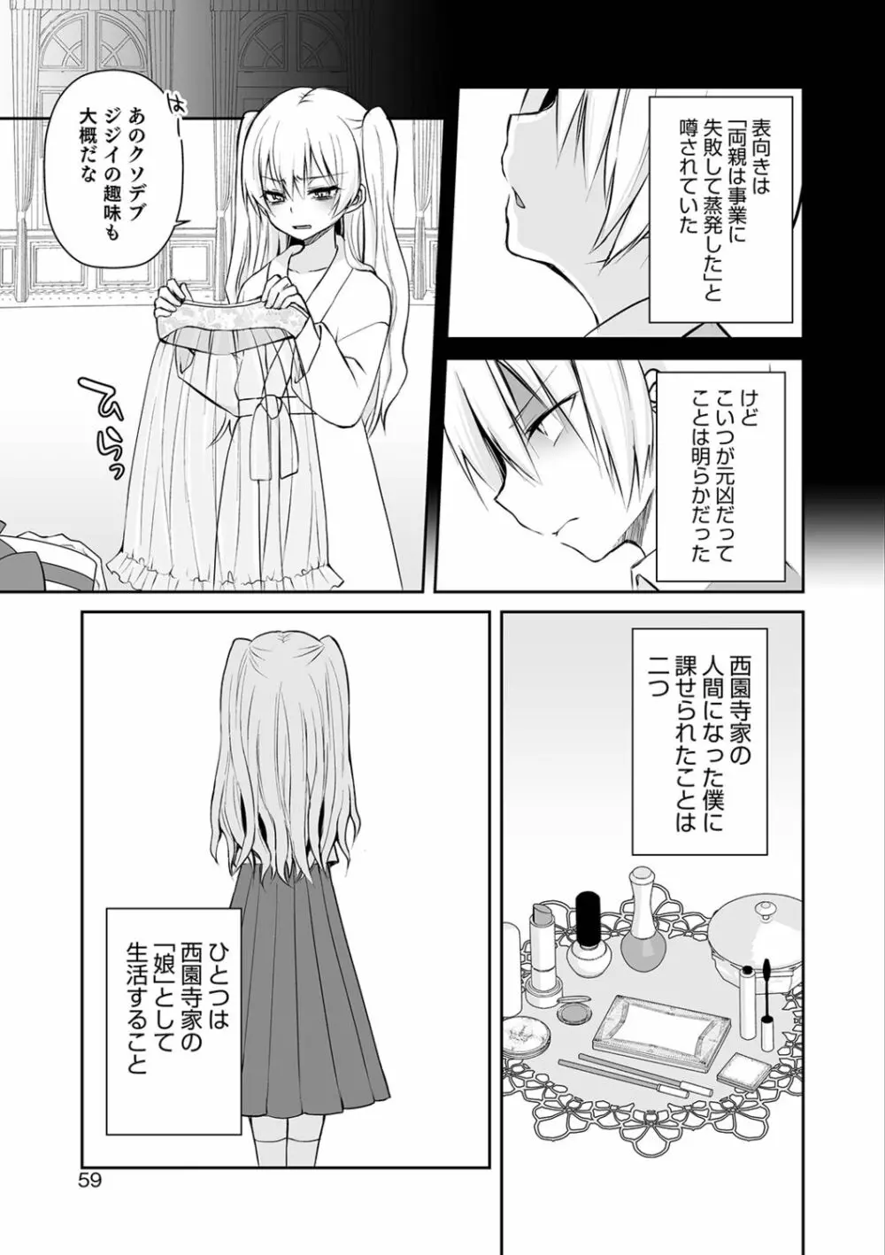 オトコのコHEAVEN'S DOOR 9 Page.59