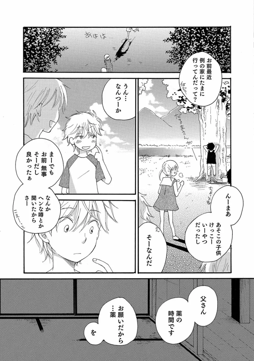 オトコのコHEAVEN'S DOOR 9 Page.79